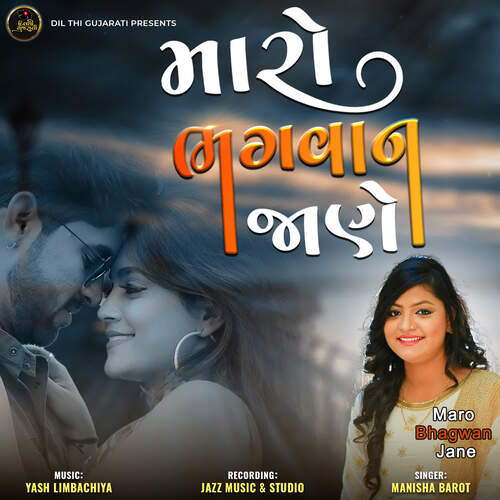 Maro Bhagwan Jane by Yash Limbachiya, Manisha Barot - Download on PagalFree