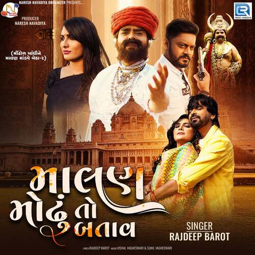 Malan Modhu To Batav by Vishal Vagheshwari, Sunil Vagheshwari, Rajdeep Barot - Download on PagalFree