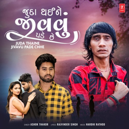 Juda Thaine Jivavu Pade Chhe by Ashok Thakor, Hardik Rathod - Download on PagalFree