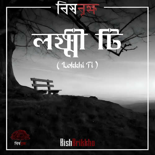 Lokkhi Ti by Oytijhyo Banerjee, Bishbrikkho - Download on PagalFree