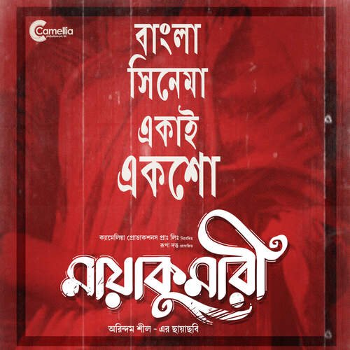 Sarata Din Por by Bickram Ghosh - Download on PagalFree