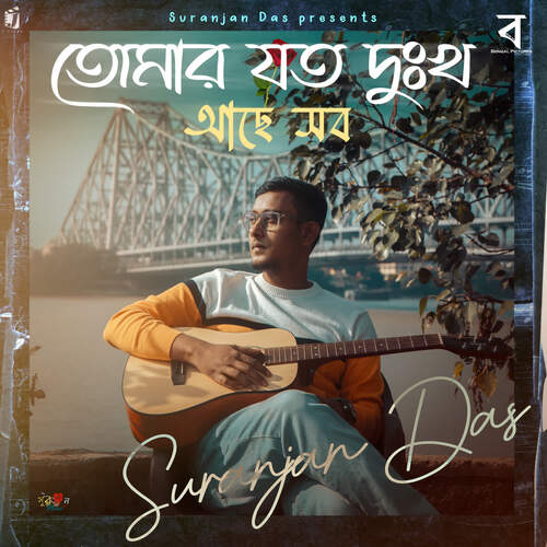 Tomar Joto Dukkho Ache Sob by Suranjan Das - Download on PagalFree