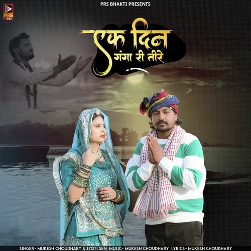 Ek Din Ganga Ri Tire by Mukesh Choudhary, Jyoti Sen - Download on PagalFree