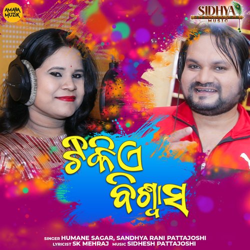 Tikie Biswas by Sidhesh Pattajoshi, Humane Sagar, Sandhyarani Pattajoshi - Download on PagalFree