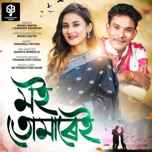 Moi Tumarei by Manoj Matin, Manashi Sahariah - Download on PagalFree