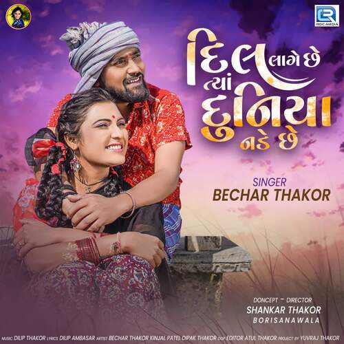 Dil Lage Chhe Tya Duniya Nade Chhe by Dilip Thakor, Bechar Thakor - Download on PagalFree