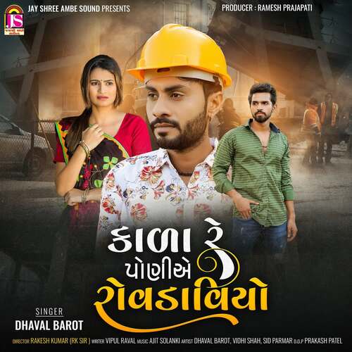 Kada Re Poniae Rovdaviyo by Ajit Solanki, Dhaval Barot - Download on PagalFree