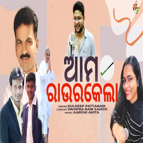 Ama Rourkela by Aarohi Ahita, Kuldeep Pattanaik - Download on PagalFree