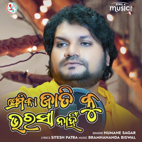 Premika Jatiku Bharasa Nahin by Humane Sagar - Download on PagalFree