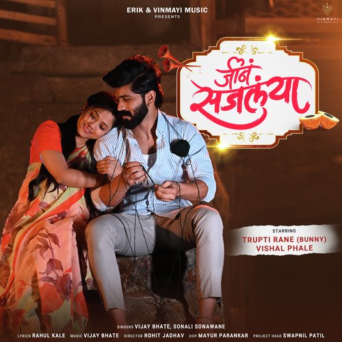 Jin Sajlaya by Vijay Bhate, Sonali Sonawane - Download on PagalFree