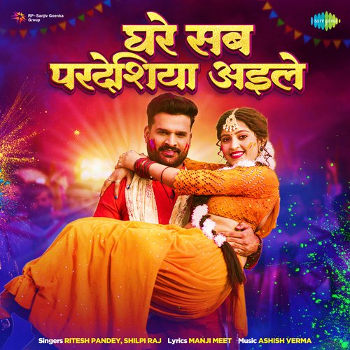 Ghare Sab Pardeshiya Aile by Ritesh Pandey, Shilpi Raj - Download on PagalFree