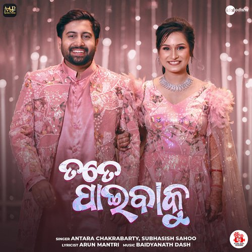 Tate Paibaku by Baidyanath Dash, Antara Chakrabarty, Subhasish Sahoo - Download on PagalFree