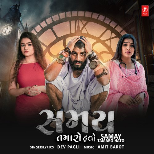 Samay Tamaro Hato by Dev Pagli, Amit Barot - Download on PagalFree