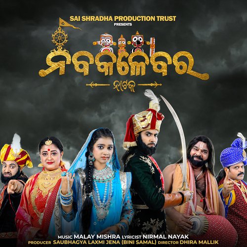 Siye Mo Jagannath by Nirmal Nayak, Satyajeet Pradhan - Download on PagalFree