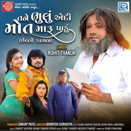 Tane Bhulu Aedi Mot Maru Paku by Sunil Thakor, Jagdish Thakor, Rohit Thakor - Download on PagalFree