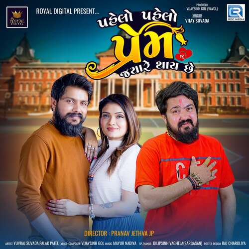 Pahelo Phelo Prem Jyare Thaay Chhe by Mayur Nadiya, Vijay Suvada - Download on PagalFree