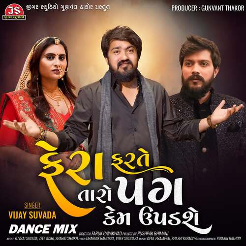Fera Farte Taro Pag Kem Upadshe - Dance Mix by Vipul Prajapati, Shashi Kapadiya, Vijay Suvada - Download on PagalFree