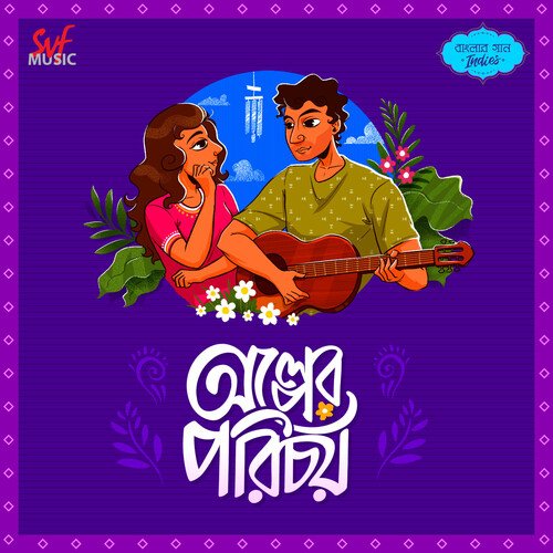 Olper Porichoy - Banglar Gaan (Indies) by Debayan Banerjee - Download on PagalFree