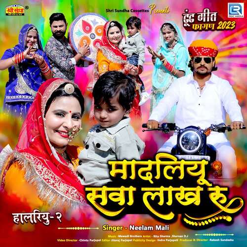 Madaliyu Sawav Lakh Ru by Mewadi Brothers, Neelam Mali - Download on PagalFree