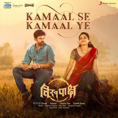 Kamaal Se Kamaal Ye (From Virupaksha (Hindi)) by B. Ajaneesh Loknath, Vaibhav Joshi, Shashwat Singh - Download on PagalFree