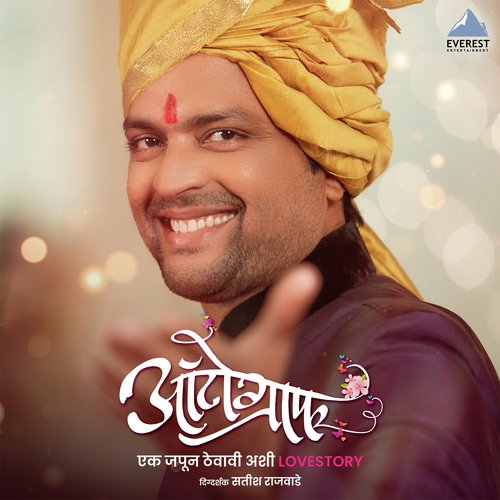 Pratyekachi Ek Japun Thevleli Lovestory by Jasraj Joshi, Kshitij Patwardhan, Abhishek Khankar, Saurabh Bhalerao, Satish Rajwade, Hrishikesh Dat - Download on PagalFree