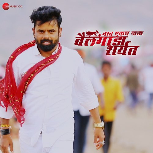 Naad Ekach Fakt Bailgada Sharayat - Title Track by Sambhaji Barbole, Shreyash Deshpande, Yogesh Kamble - Download on PagalFree