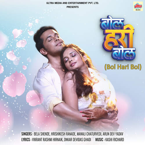 Tu Ghe Bharari by Kashi Richard - Download on PagalFree