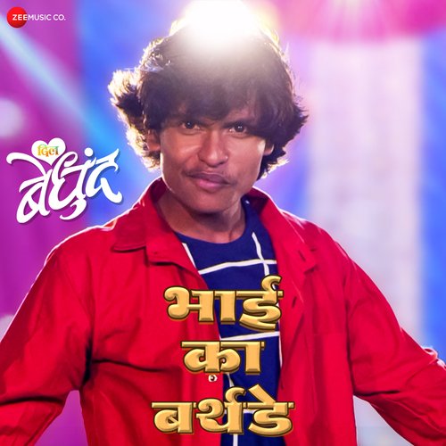 Sitti Maar by Swapnil Shivankar - Download on PagalFree