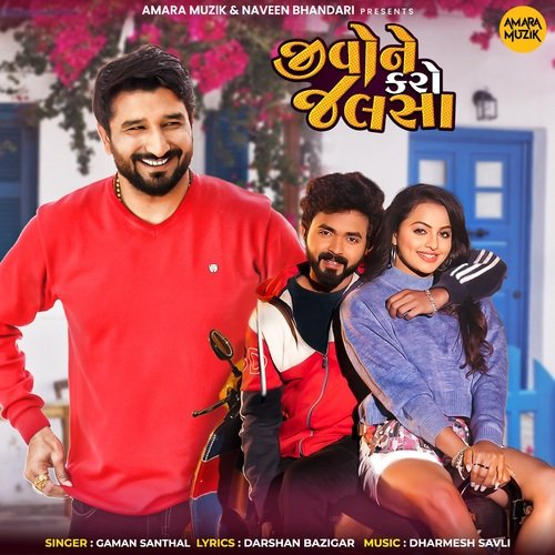 Jivone Karo Jalsa by Dharmesh Savli, Gaman Santhal - Download on PagalFree