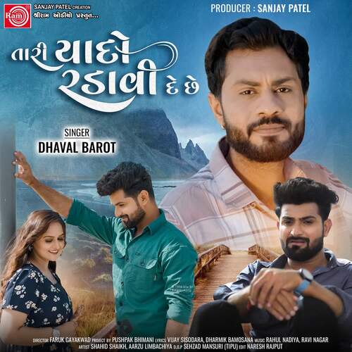 Tari Yado Radavi De Chhe by Ravi Nagar, Rahul Nadiya, Dhaval Barot - Download on PagalFree