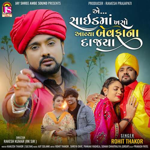 Ae Side Ma Khaso Avya Bewafa Na Dajiya by Ajit Solanki, Rohit Thakor - Download on PagalFree