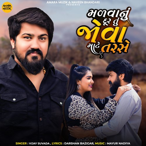 Madvanu Dur Tu Jova Mate Tarse by Mayur Nadiya, Vijay Suvada - Download on PagalFree