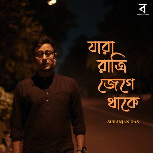 Jara Ratri Jege Thake by Suranjan Das - Download on PagalFree