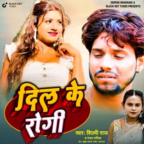 Dil Ke Rogi by Arya Sharma, Shilpi Raj, Ranjan Rangeela Yadav - Download on PagalFree