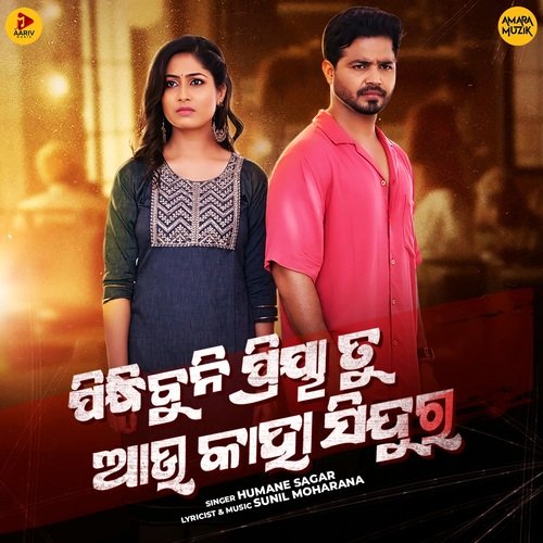 Pindhibuni Priya Tu Au Kaha Sindura by Sunil Moharana, Humane Sagar - Download on PagalFree