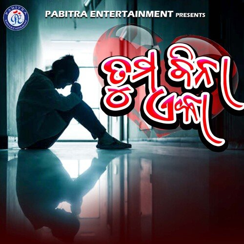 Tuma Bina Eka by Ira Mohanty - Download on PagalFree