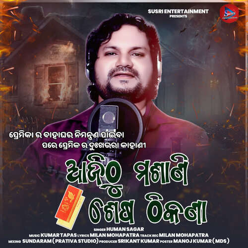 Ajithu masani sesa thikana by Kumar Tapas, Humane Sagar - Download on PagalFree