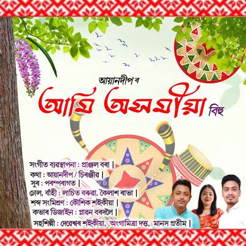 Ami Axomiya by Pranjal Borah, Ayandeep Gogoi - Download on PagalFree