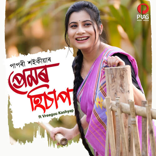 Premor Hisap (feat. Vreegu Kashyap) by Babon Bornil, Papori Saikia - Download on PagalFree