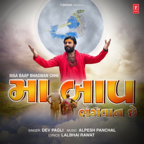 Maa Baap Bhagwan Chhe by Dev Pagli, Alpesh Panchal - Download on PagalFree