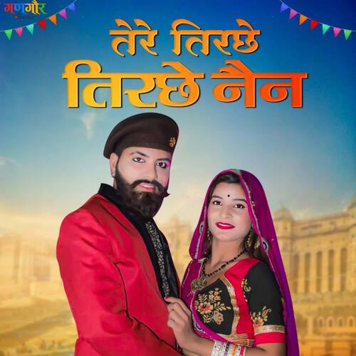 Tere Tirche Tirche Nain (feat. Anil Panwar, Suman Prajapat) by Yuvraj Mewadi - Download on PagalFree