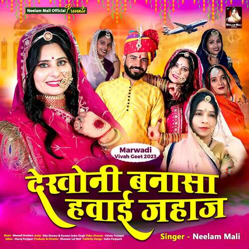 Dekhoni Banasa Hawai Jahaj by Mewadi Brothers, Neelam Mali - Download on PagalFree