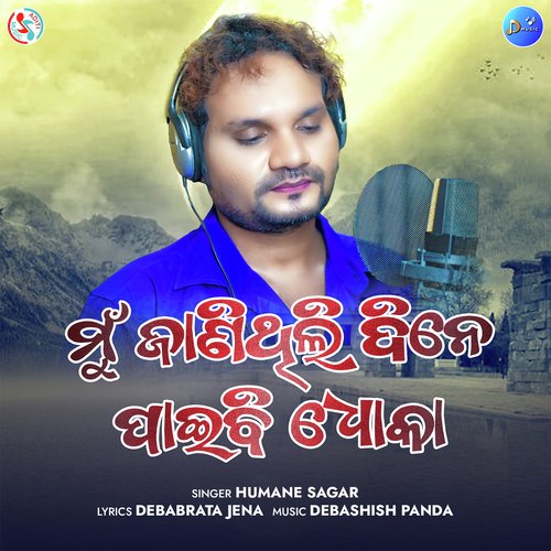 Mun Janithili Dine Paibi Dhoka by Humane Sagar - Download on PagalFree