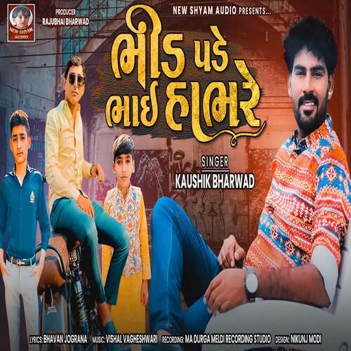 Bhid Pade Bhai Hambhare by Vishal Vagheshwari, Kaushik Bharwad - Download on PagalFree