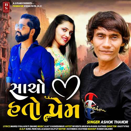 Sacho Hato Prem by Ajay Vagheshwari, Ashok Thakor - Download on PagalFree
