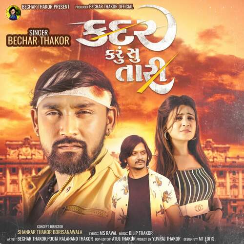 Kadar Karu Su Tari by Dilip Thakor, Bechar Thakor - Download on PagalFree