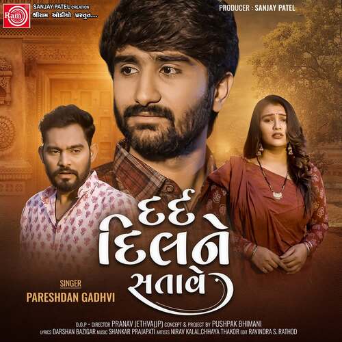 Dard Dilne Satave by Shankar Prajapati, Pareshdan Gadhvi - Download on PagalFree