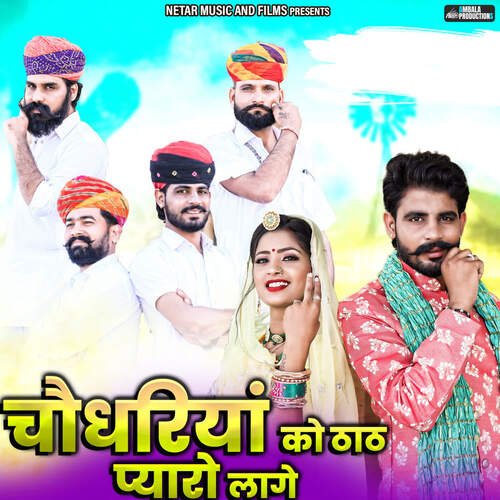 Choudhariya Ko That Pyaro Lage (feat. Rinku Sharma  Mahaveer Bhadu) by Sumer Degana - Download on PagalFree