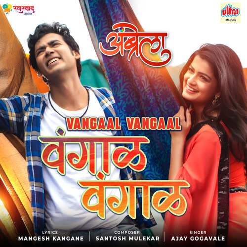 Vangaal Vangaal by Santosh Mulekar, Ajay Gogavale, KK - Download on PagalFree