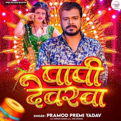 Papi Deverwa by Pramod Premi Yadav - Download on PagalFree